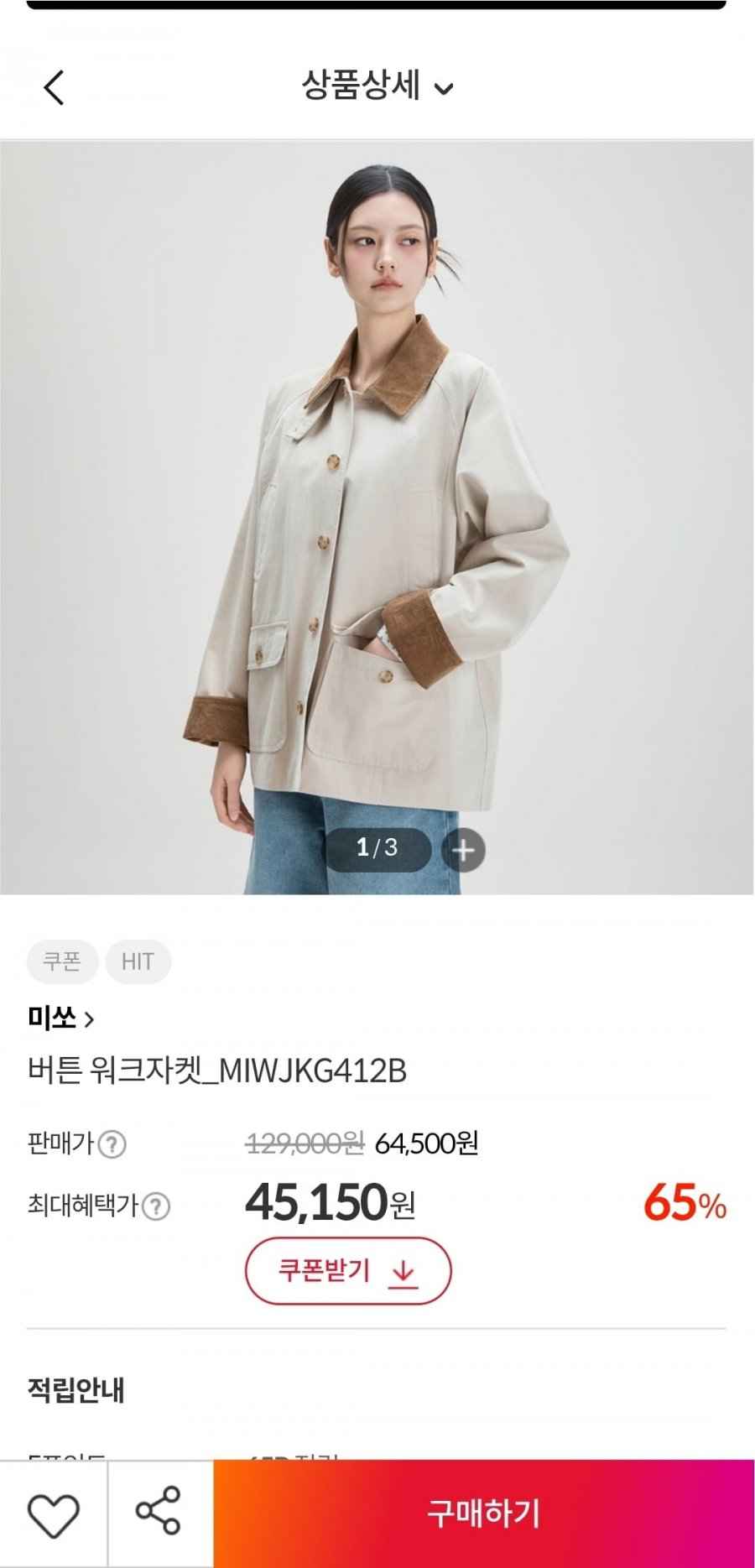 미쏘 버튼 워크자켓