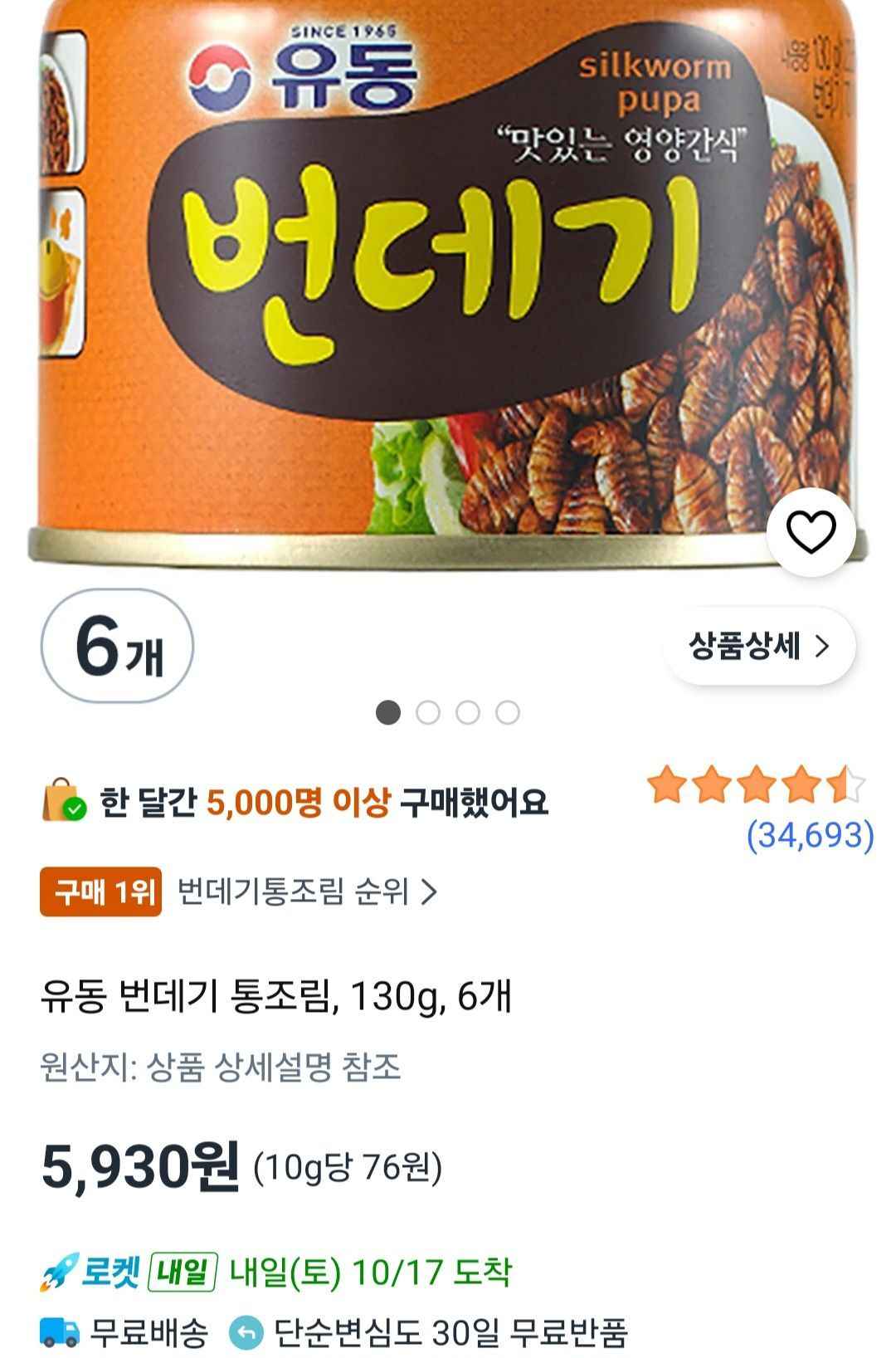 유동 번데기 통조림, 130g, 6개 (5,930원/무료)