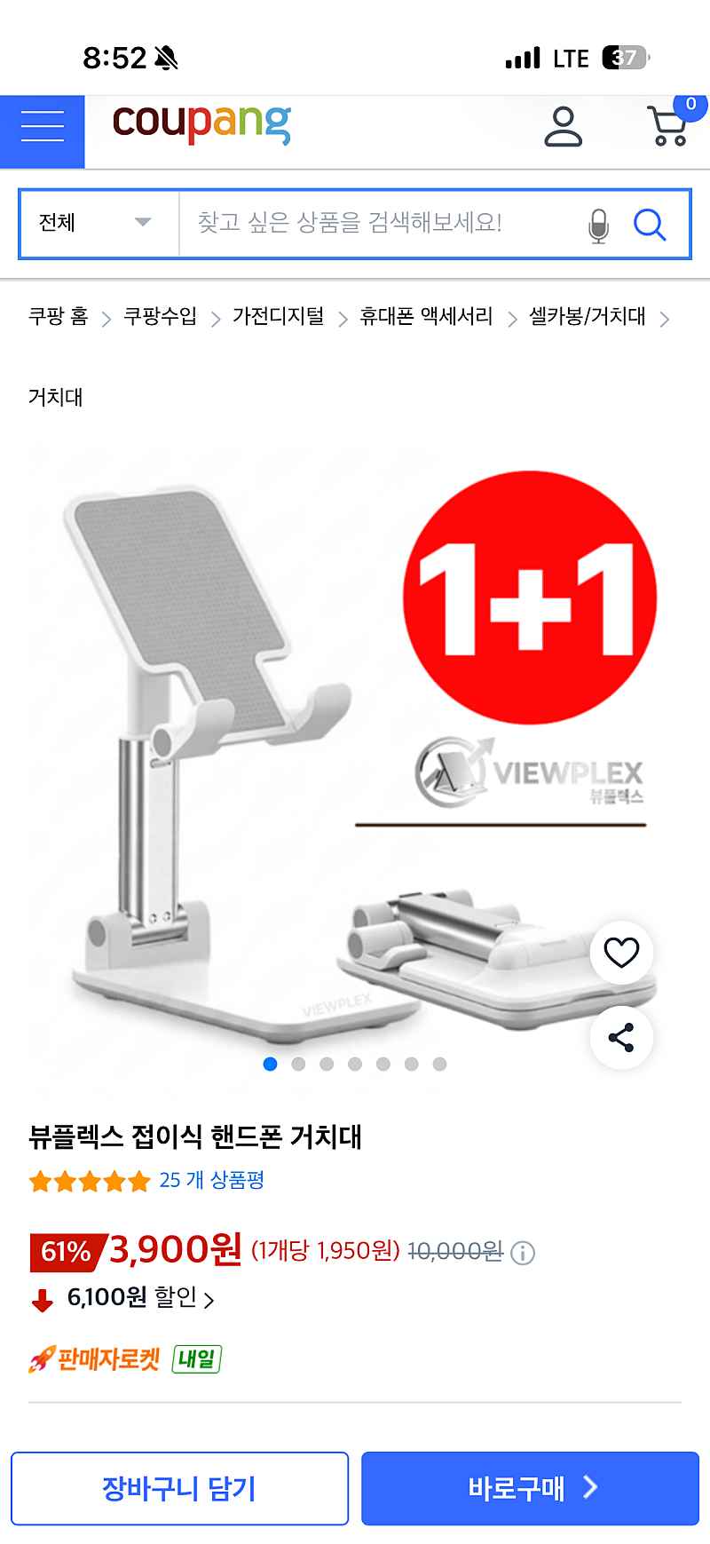 접이식 휴대폰 거치대 2개