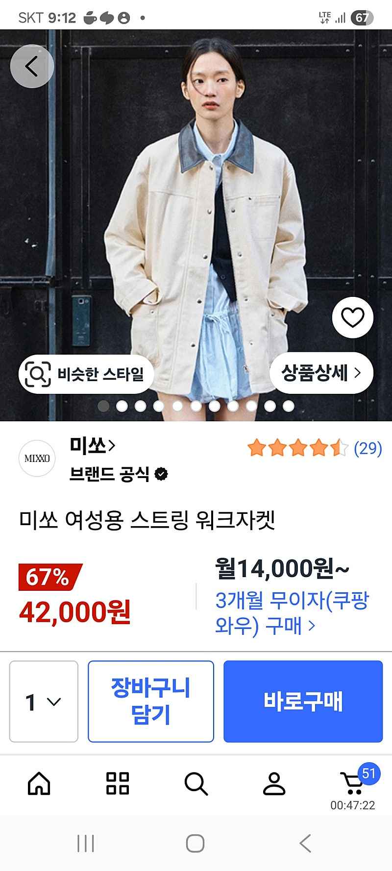 미쏘 스트링 워크자켓