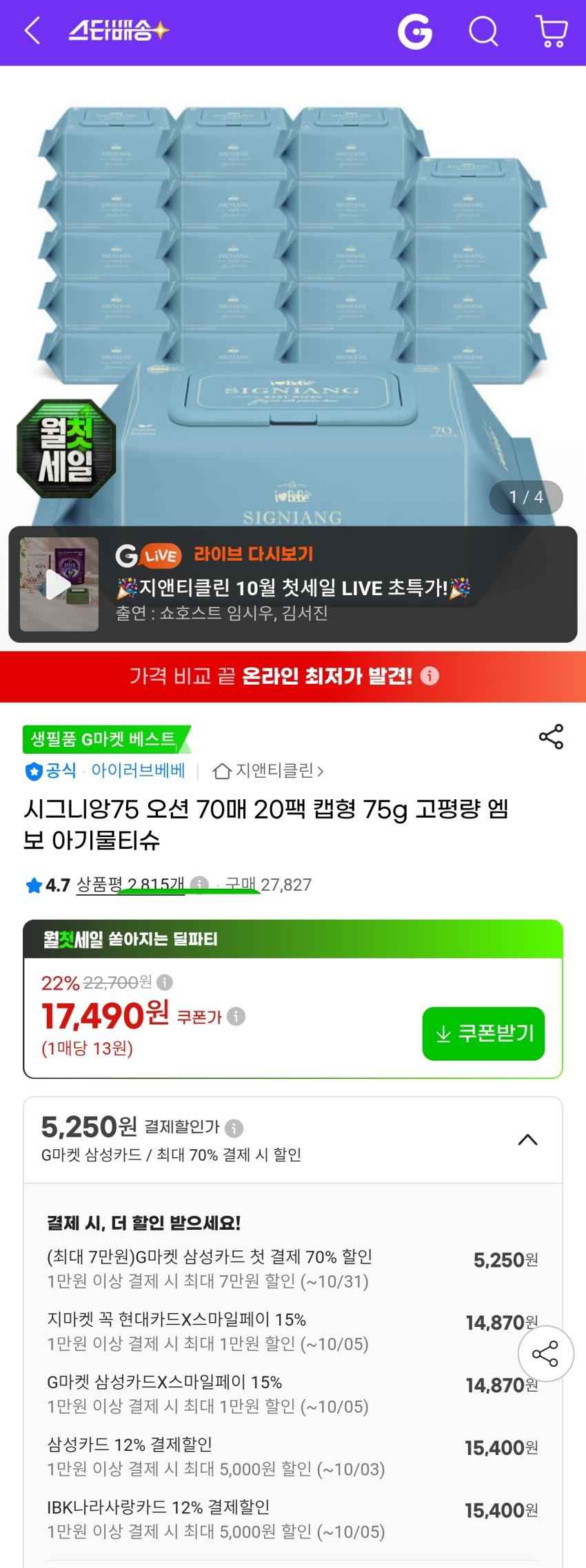 시그니앙75 오션 물티슈 70매 20팩 15,400원