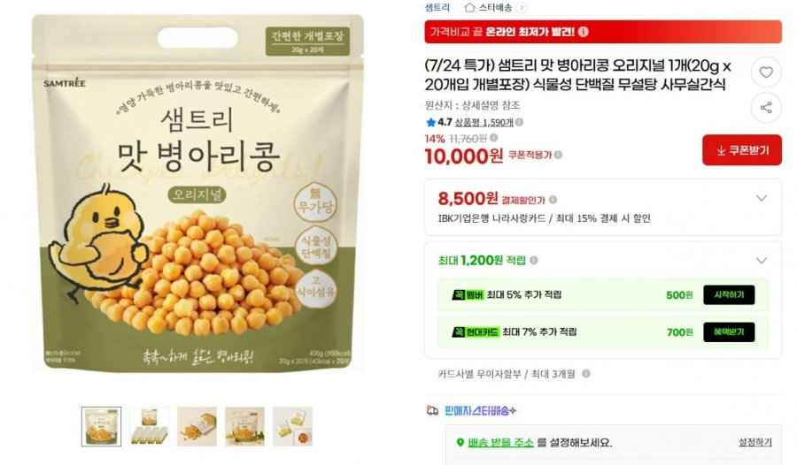 샘트리 맛 병아리콩 오리지널 1개(20g x 20개입 개별포장) (11,760원/무료)