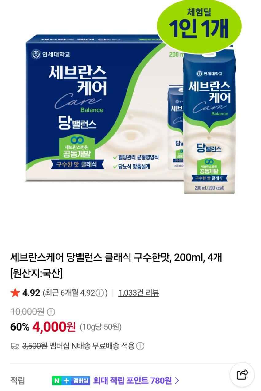 세브란스케어 당밸런스 클래식 구수한맛, 200ml, 4개 3,500원