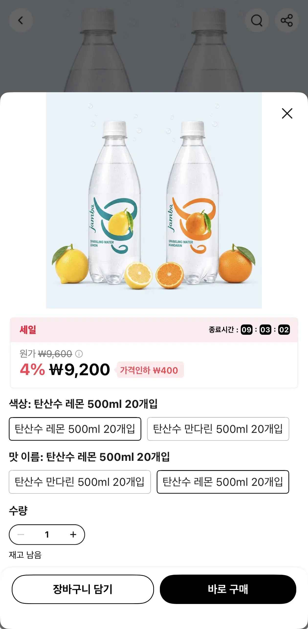 [알리] 잠바 스파클링 워터 레몬 만다린 20+20개 (8,188원) (무료)