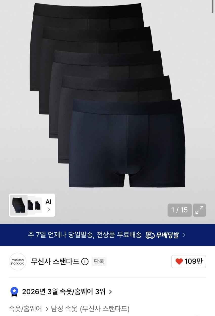 무탠다드 맨즈 드로즈 5팩 10,590원