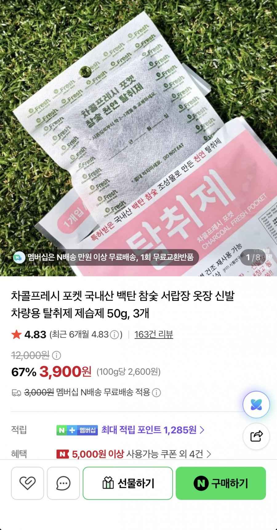 국내산 차량용 탈취제 50g 3개