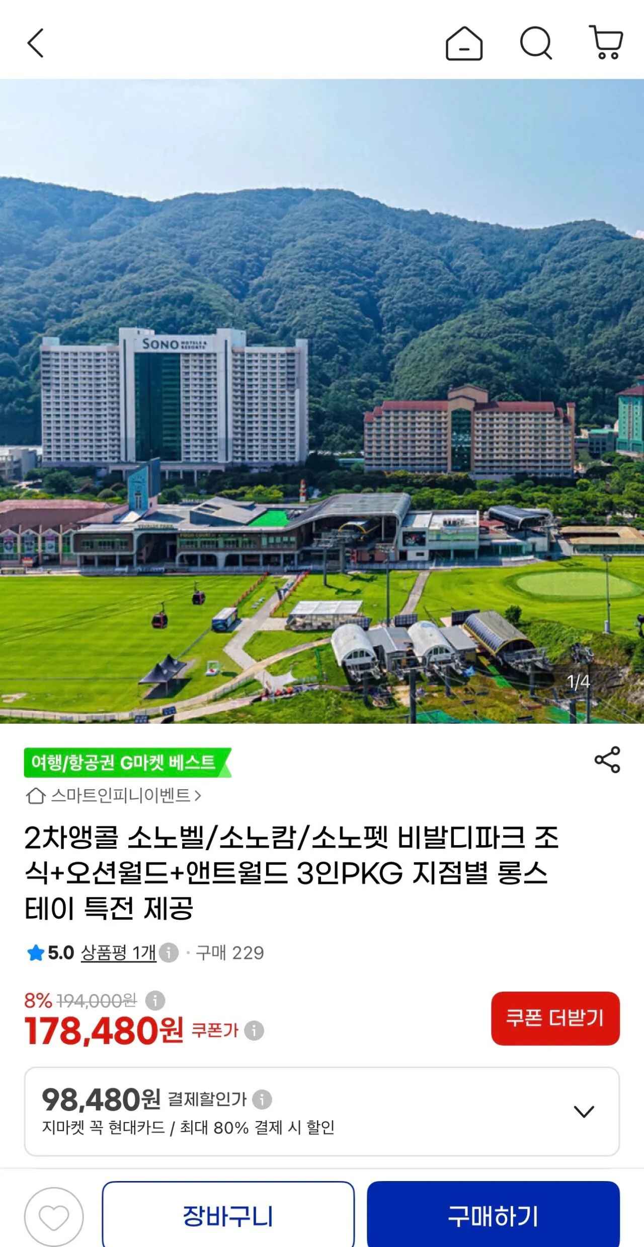 [지마켓] 소노 비발디파크 올인클루시브 3인 패키지 (소노벨/소노캄/소노펫) (178,480원~) (무료)