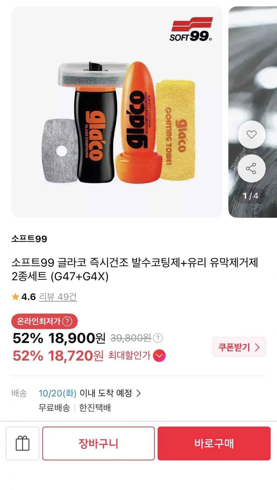 글라코 2종세트 (G47+G4X)(18,900원/무배)