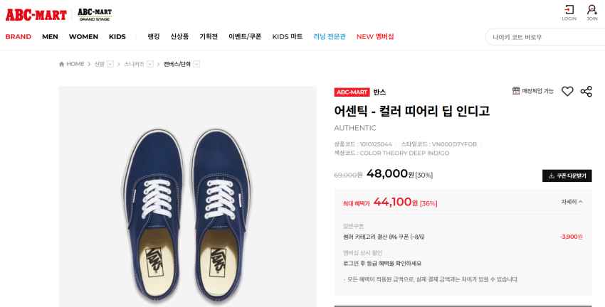 ABC마트 클리어런스 반스 어센틱 4.4만