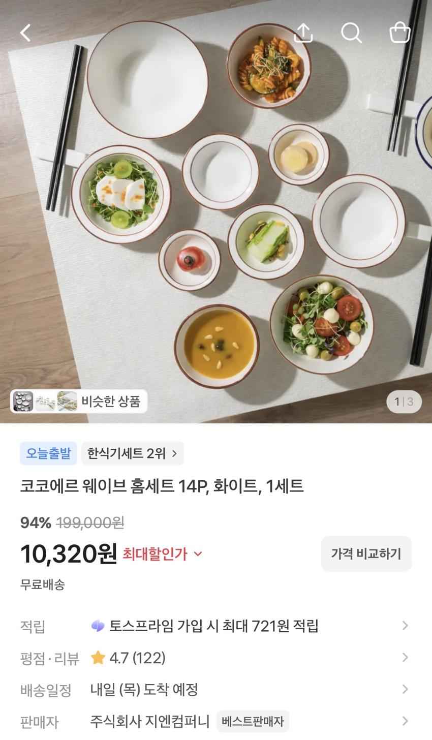 코코에르 웨이브 홈세트 14P 화이트