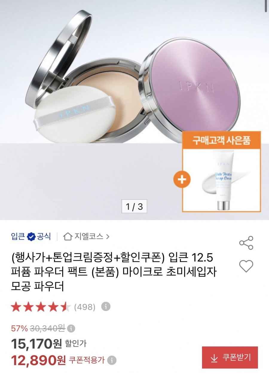 입큰 12.5 퍼퓸 파우더 팩트 본품+톤업크림