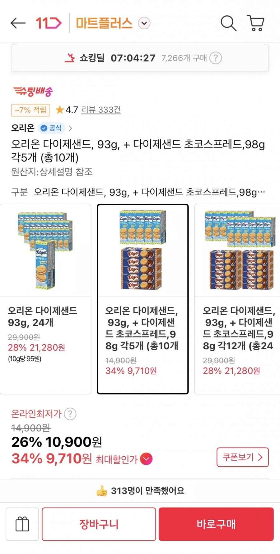 오리온 다이제샌드 93g + 다이제샌드 초코스프레드 98g 각5개 (티멤9,710원/무료)