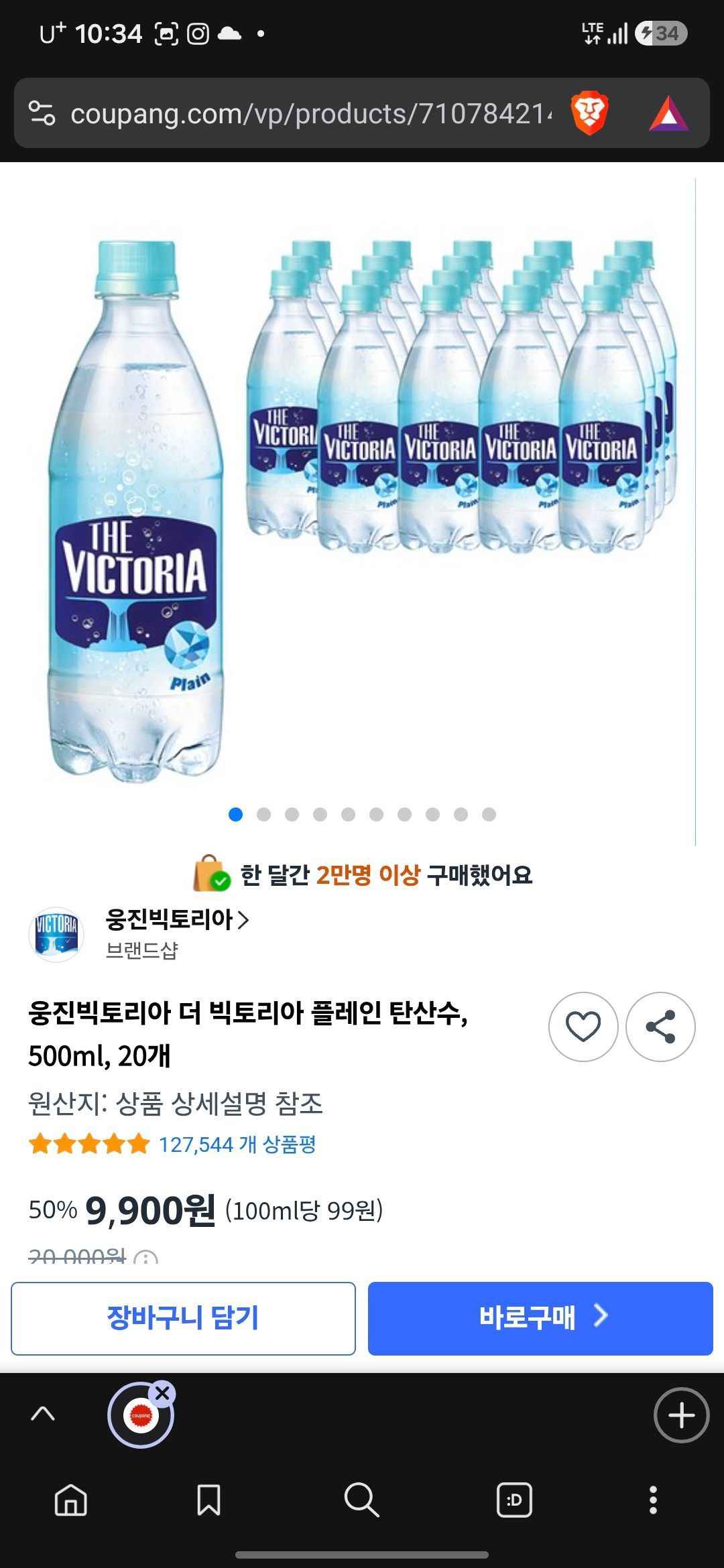 빅토리아 탄산수 20개입 (7,200원/무료)