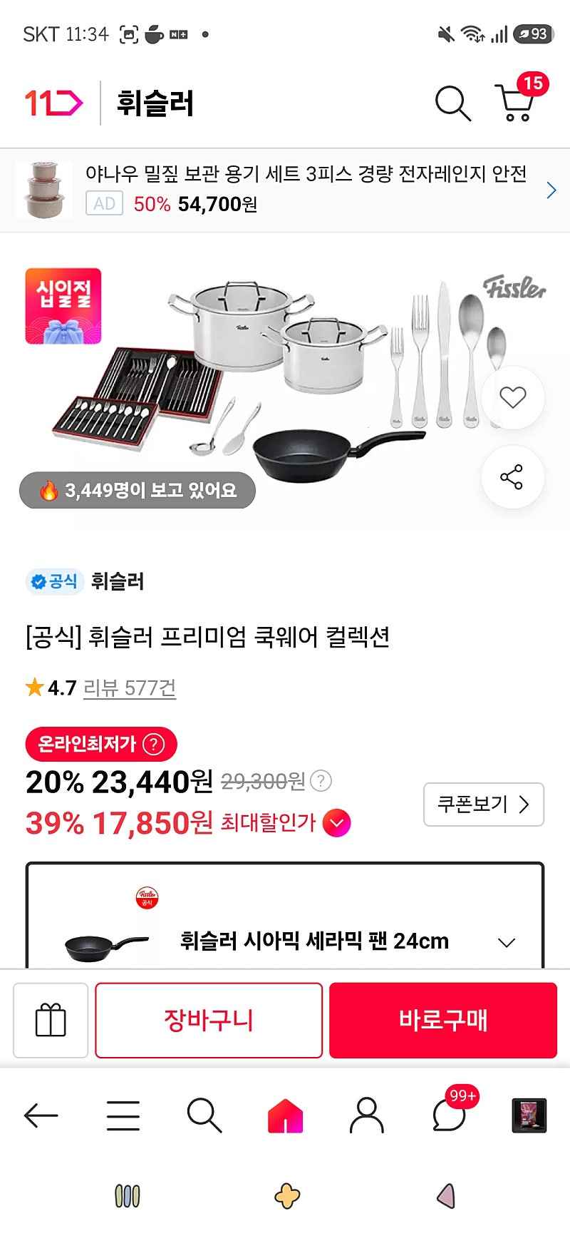 휘슬러 시아믹 세라믹 팬 24cm