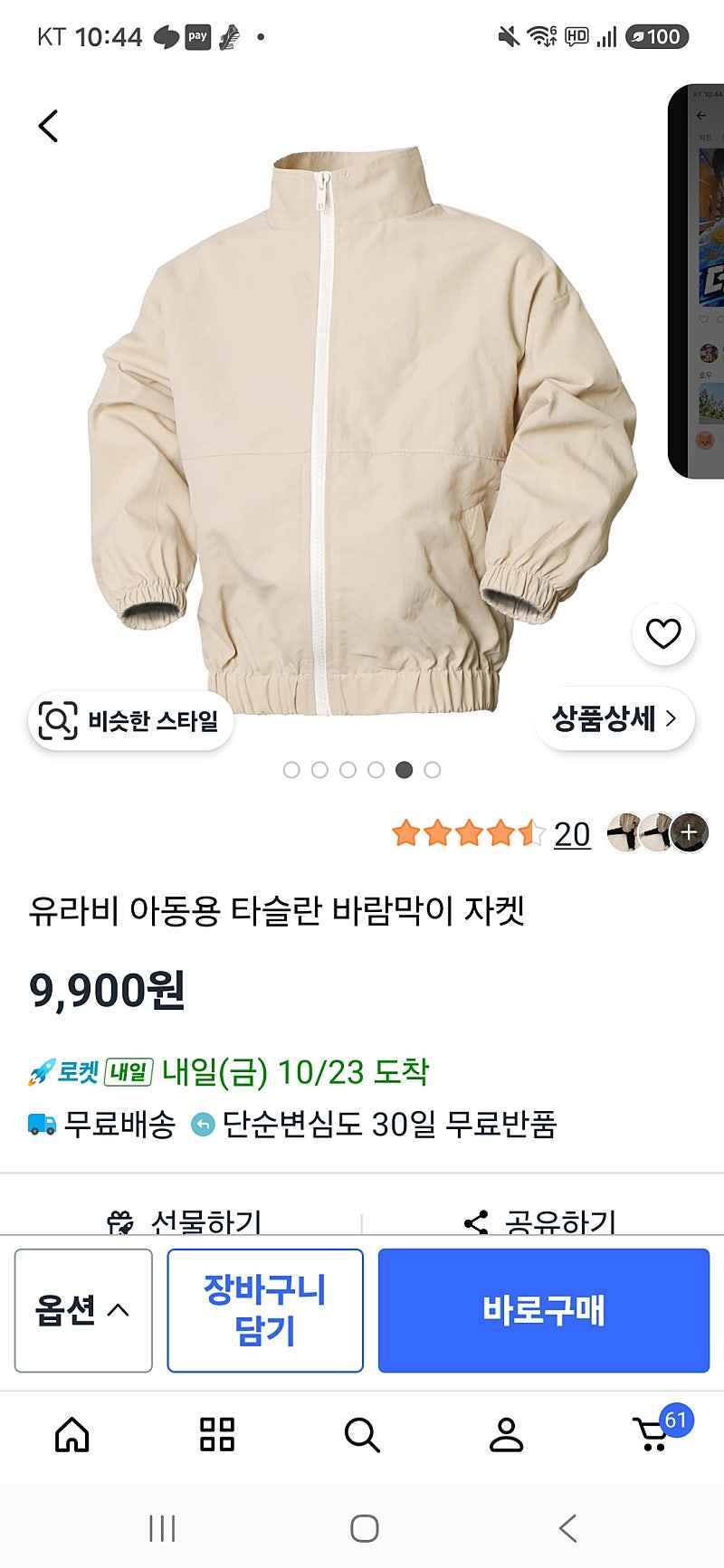 쿠팡)타슬란 바람막이 자켓 9900원