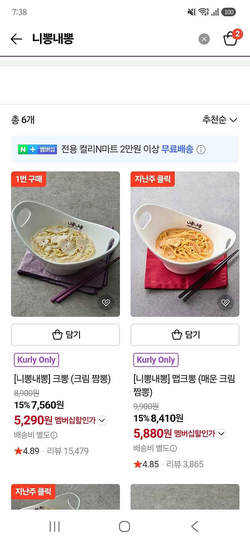니뽕내뽕 크림짬뽕