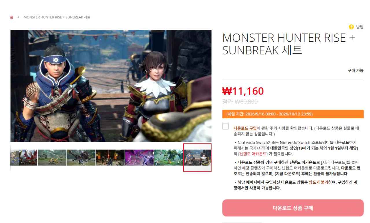 [닌텐도eshop] 몬스터헌터 라이즈+선브레이크 (11,160원) (무료)
