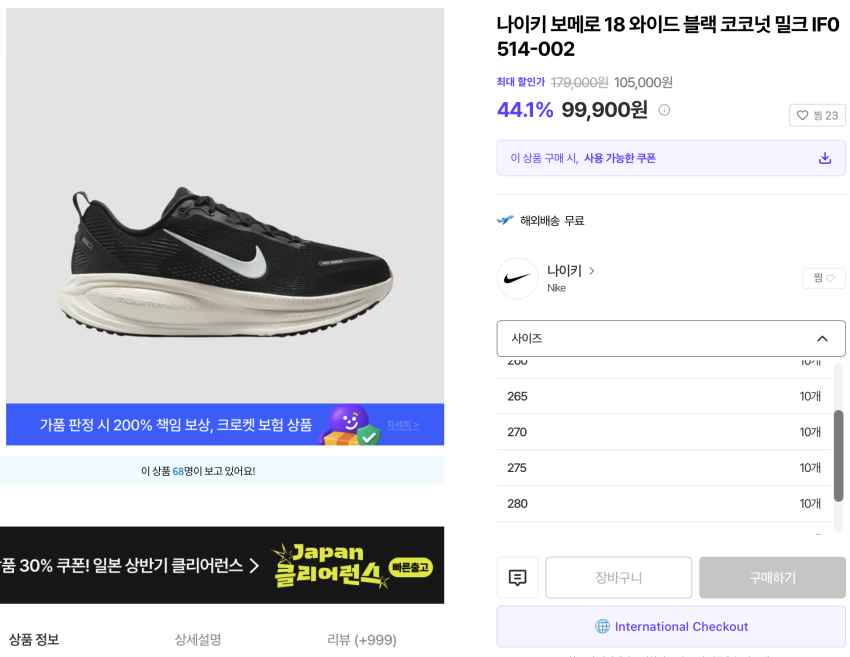 나이키 보메로 18 와이드 블랙 코코넛 밀크 9.9