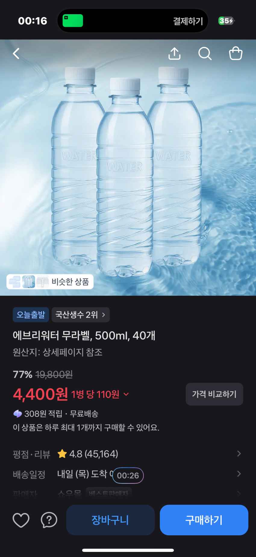 500ml 40개 4400원