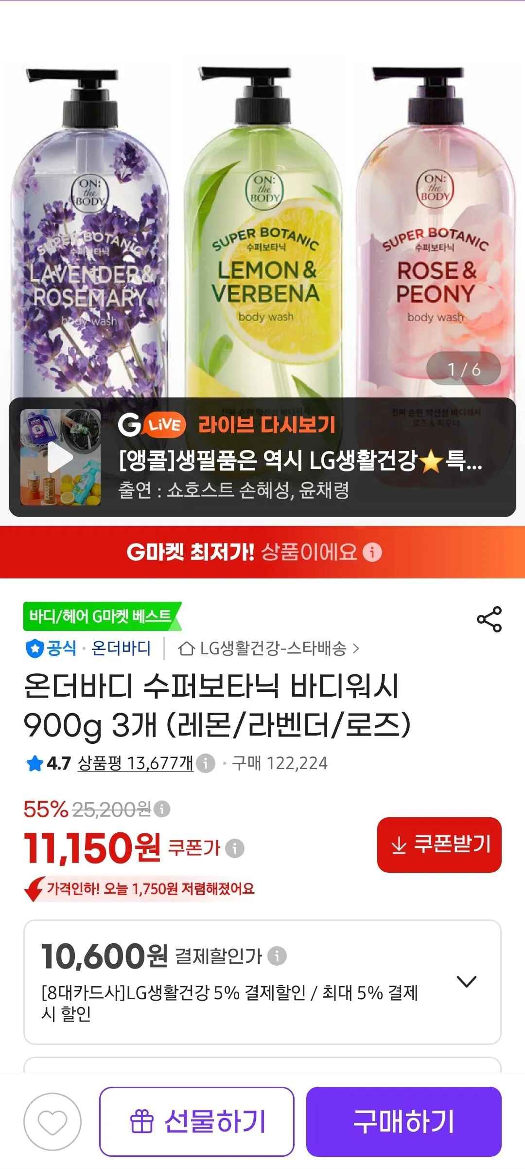 [지마켓] 온더바디 수퍼보타닉 바디워시 900g 3개 (레몬/라벤더/로즈) (카드할인) (10,600원) (무배)