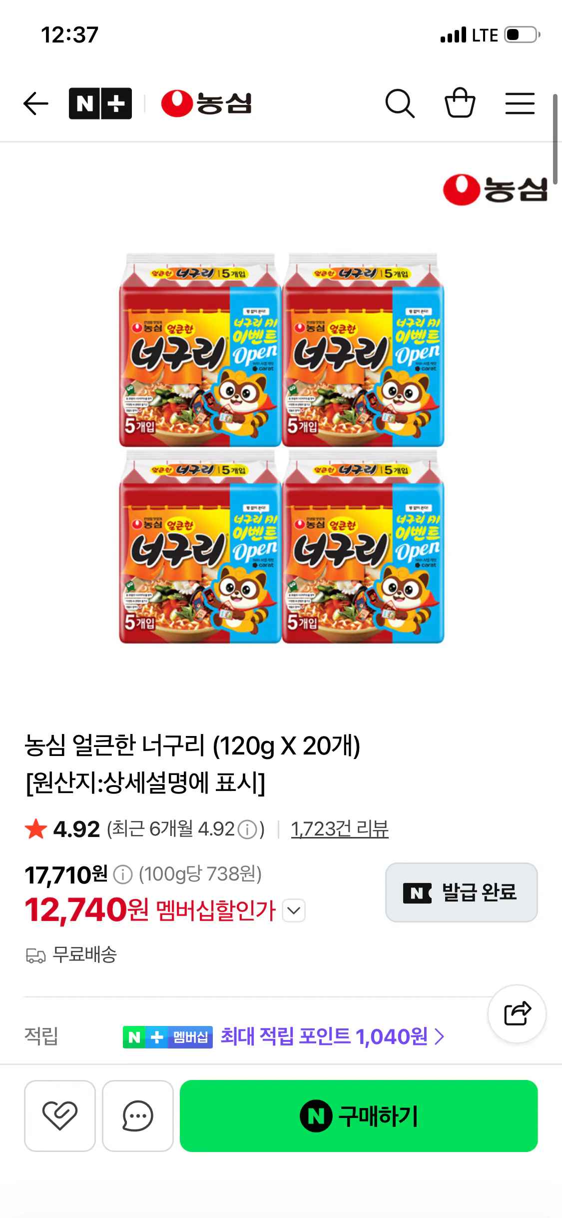[네이버] 농심 얼큰한 너구리 (120g X 20개) (네멤) (12,740원) (무배)