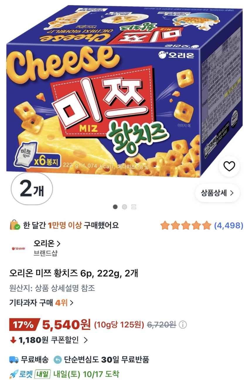 오리온 미쯔 황치즈 6p 222g 2개 5,540원