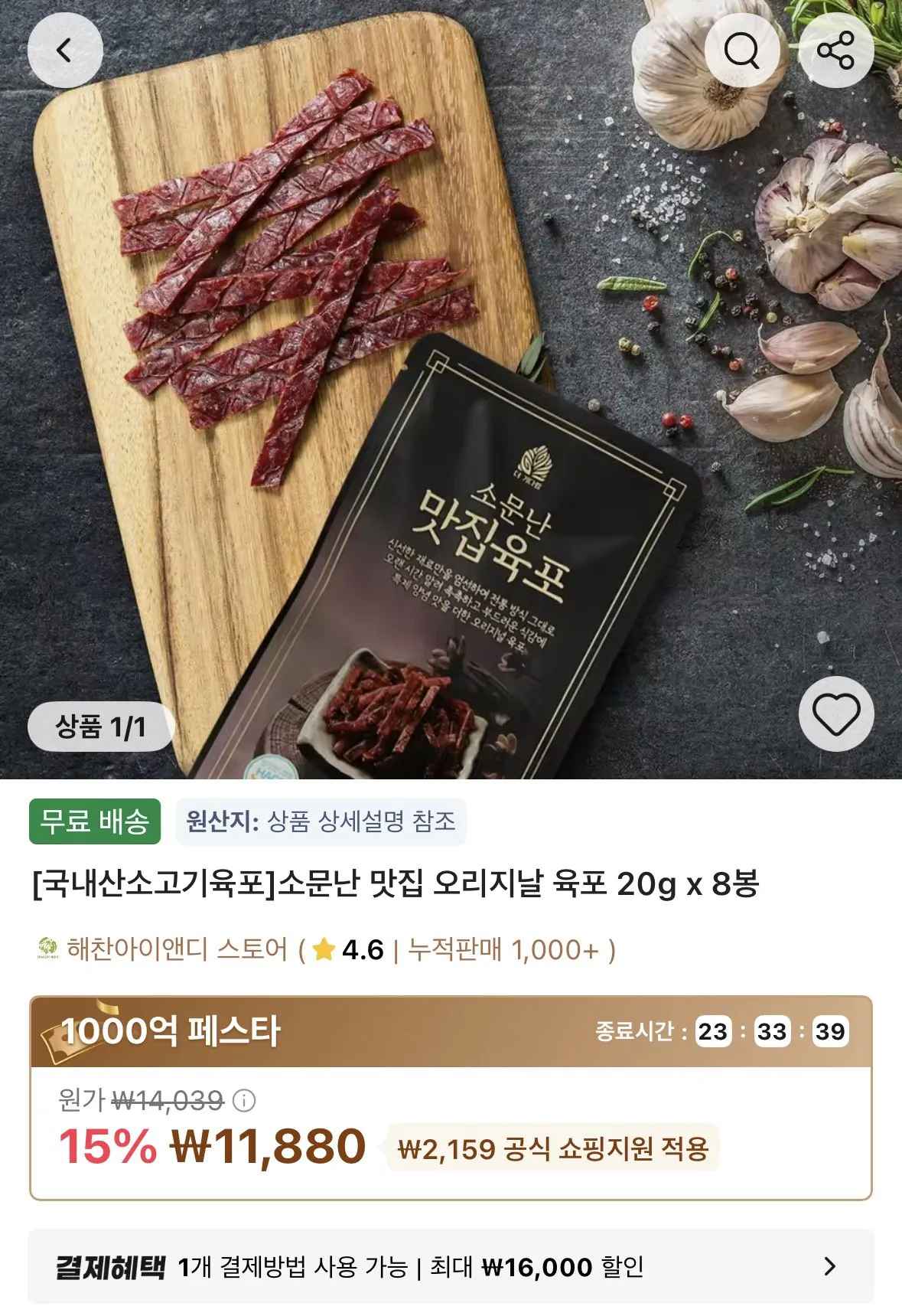 국내산 소고기 오리지날 육포 20g 8봉