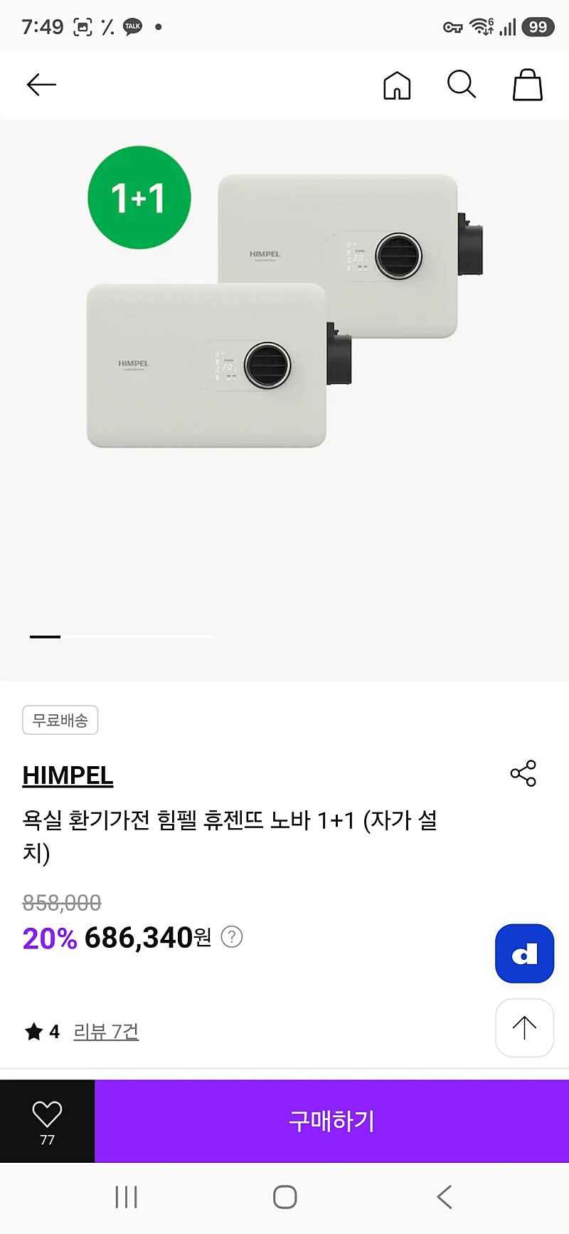 SSF) 힘펠 휴젠뜨 노바 1+1 (자가 설치) 651,340원