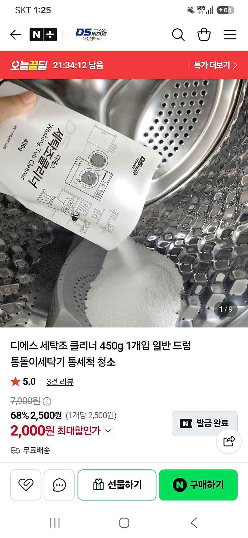 대성인더스 디에스 세탁조 클리너 450g 1개입