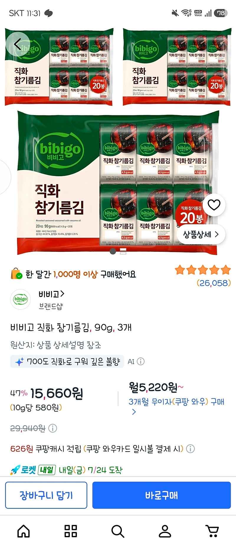 쿠팡 재입고 품절 비비고 직화 참기름김, 90g, 3개 15660원