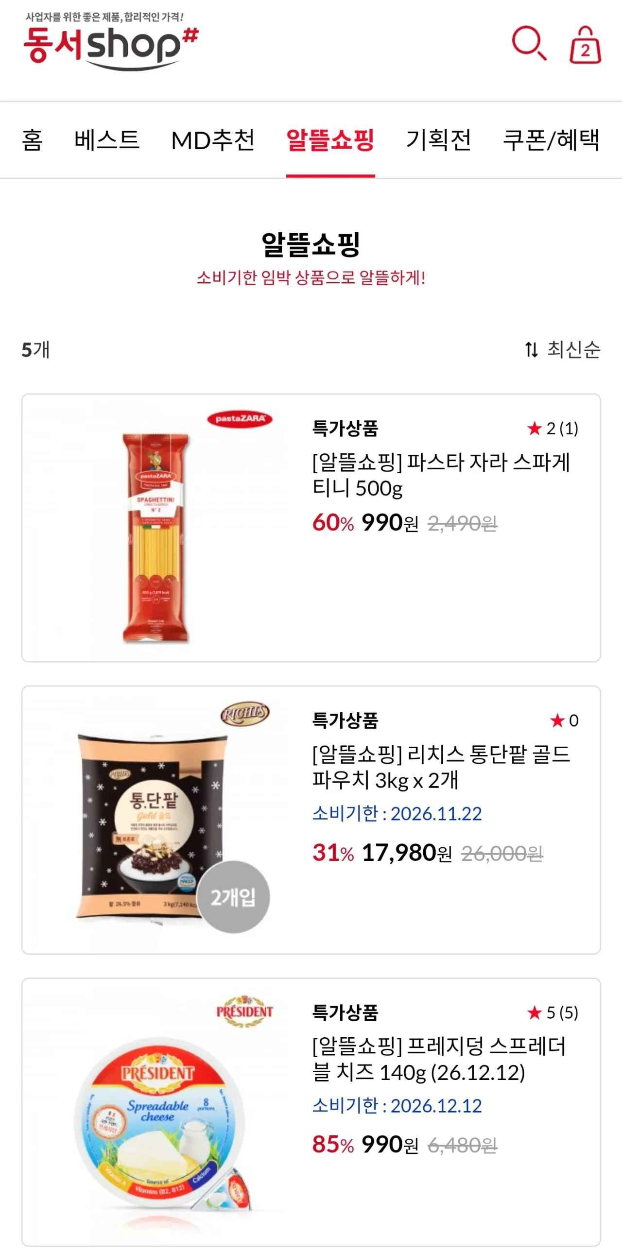 [동서샵] 프레지덩 스프레더블 치즈 140g (990원) (3,000원)