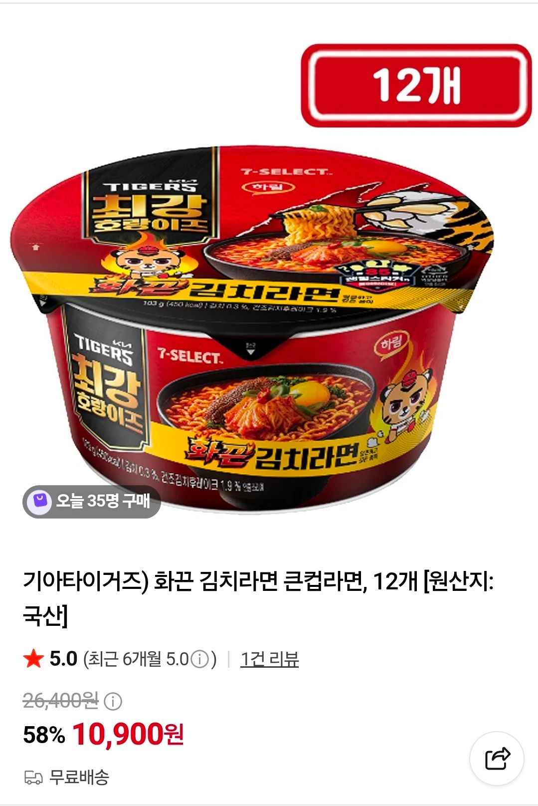 최강기아 화끈 김치라면 큰컵라면, 12개 (10,900원/무료)