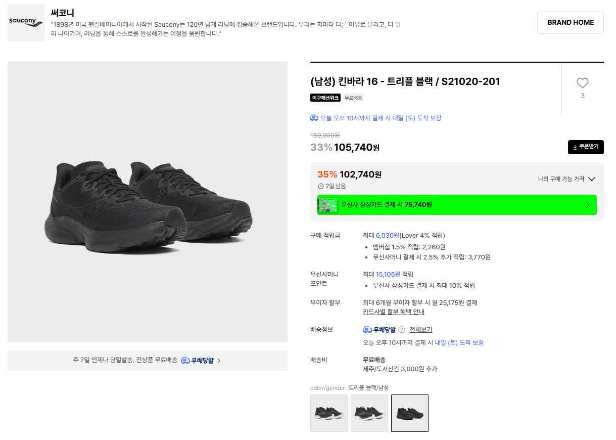 [29cm] 써코니 킨바라 16 (102,740원) (무료)