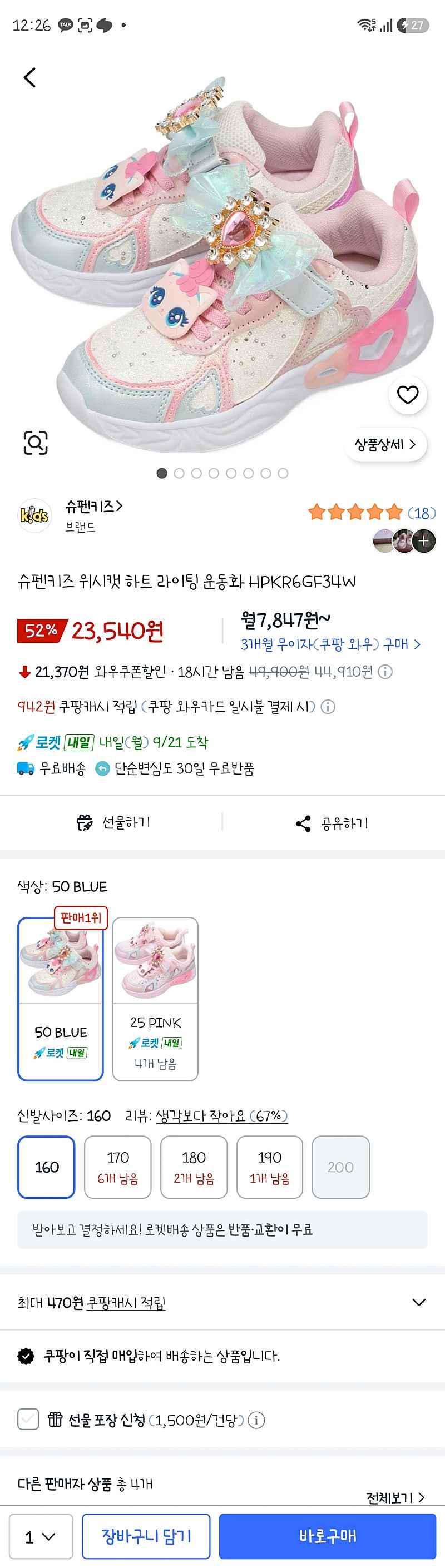 ㅋㅍ) 슈펜키즈 위시캣 하트 라이팅 운동화 23,540원부터