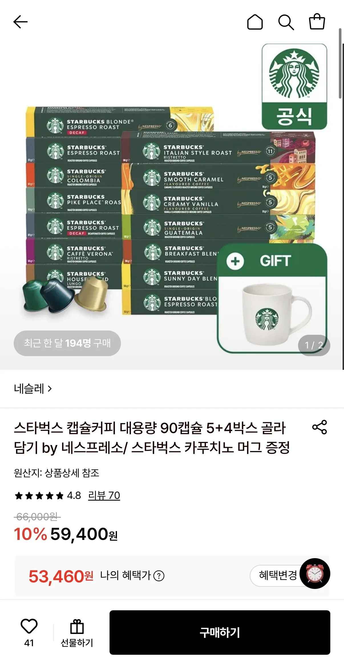 스타벅스 캡슐커피 대용량 90캡슐 5+4박스 골라담기 by 네스프레소 (+스타벅스 카푸치노 머그 증정)