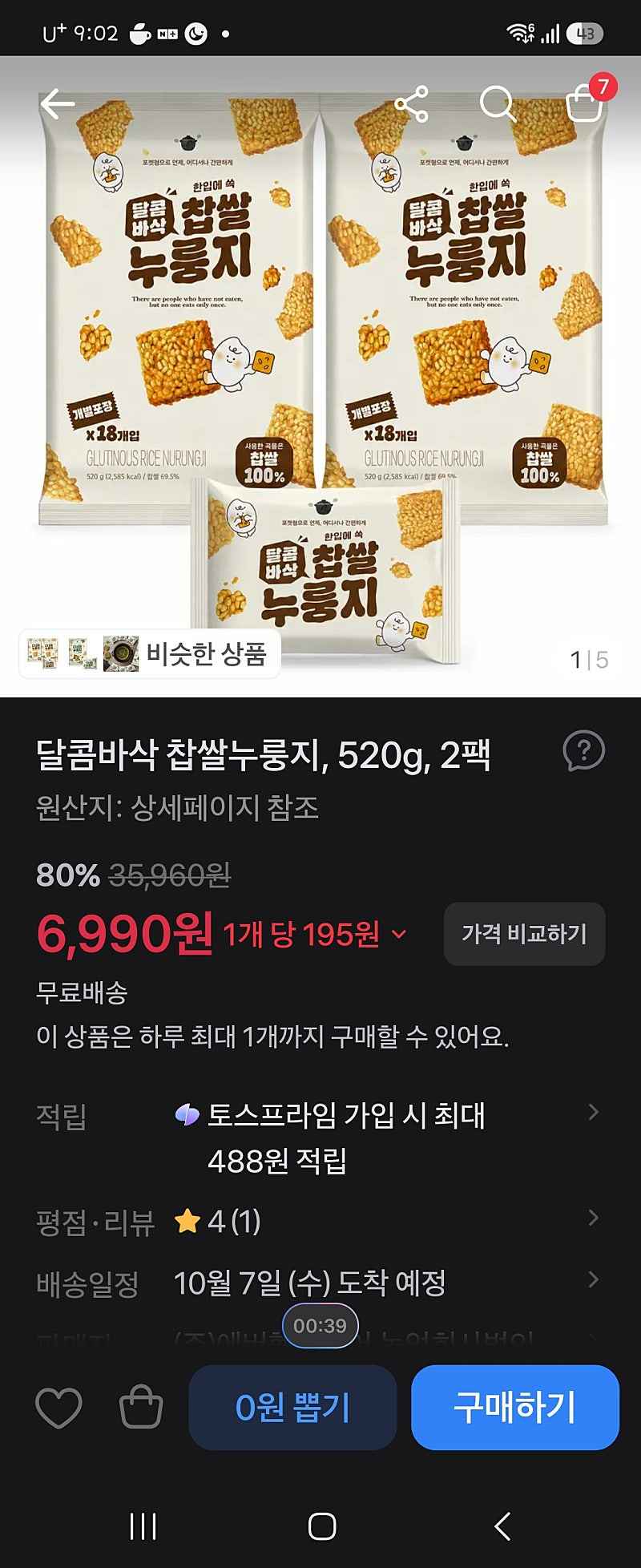 달콤바삭 찹쌀누룽지 520g × 2팩