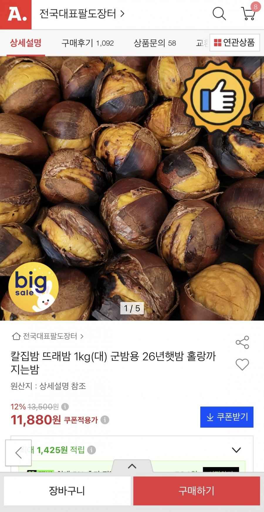 군밤용 칼집밤 1kg 대사이즈 26년햇밤