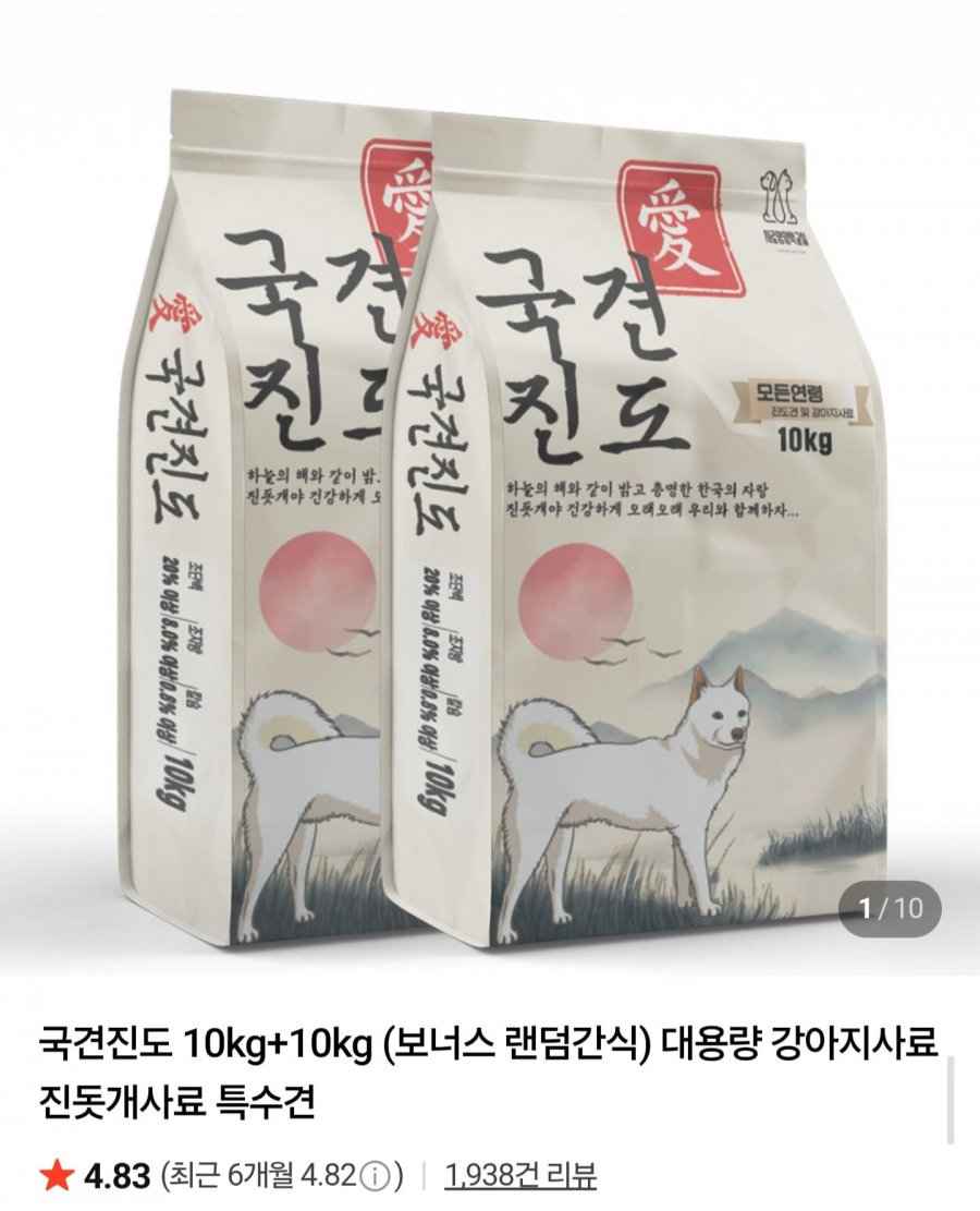 국견진도 10kg+10kg