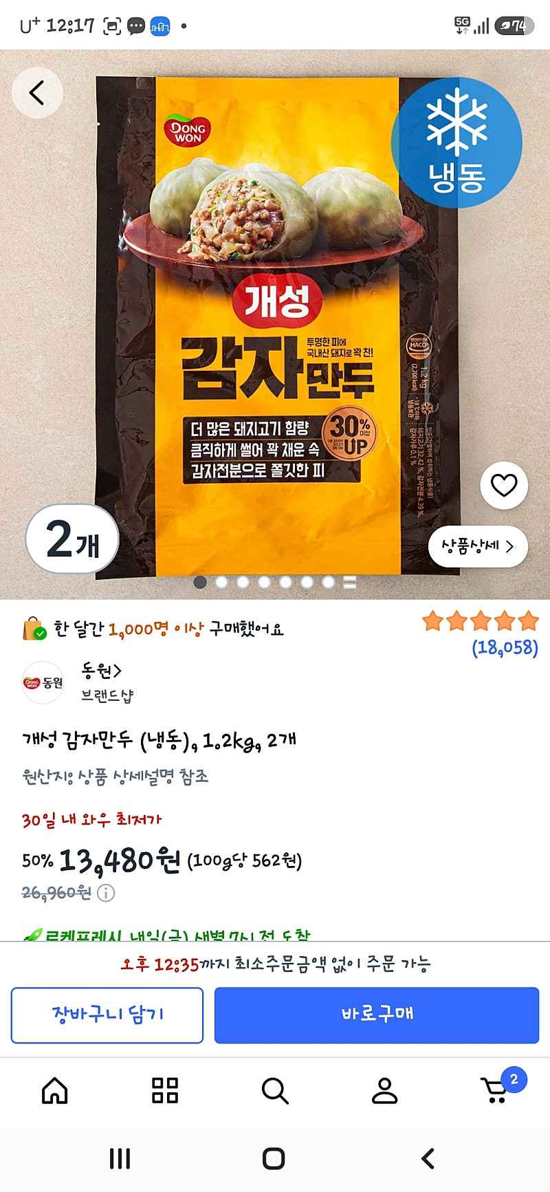 쿠팡)가격오름) 개성감자만두 1.2kg 2개 13,480원