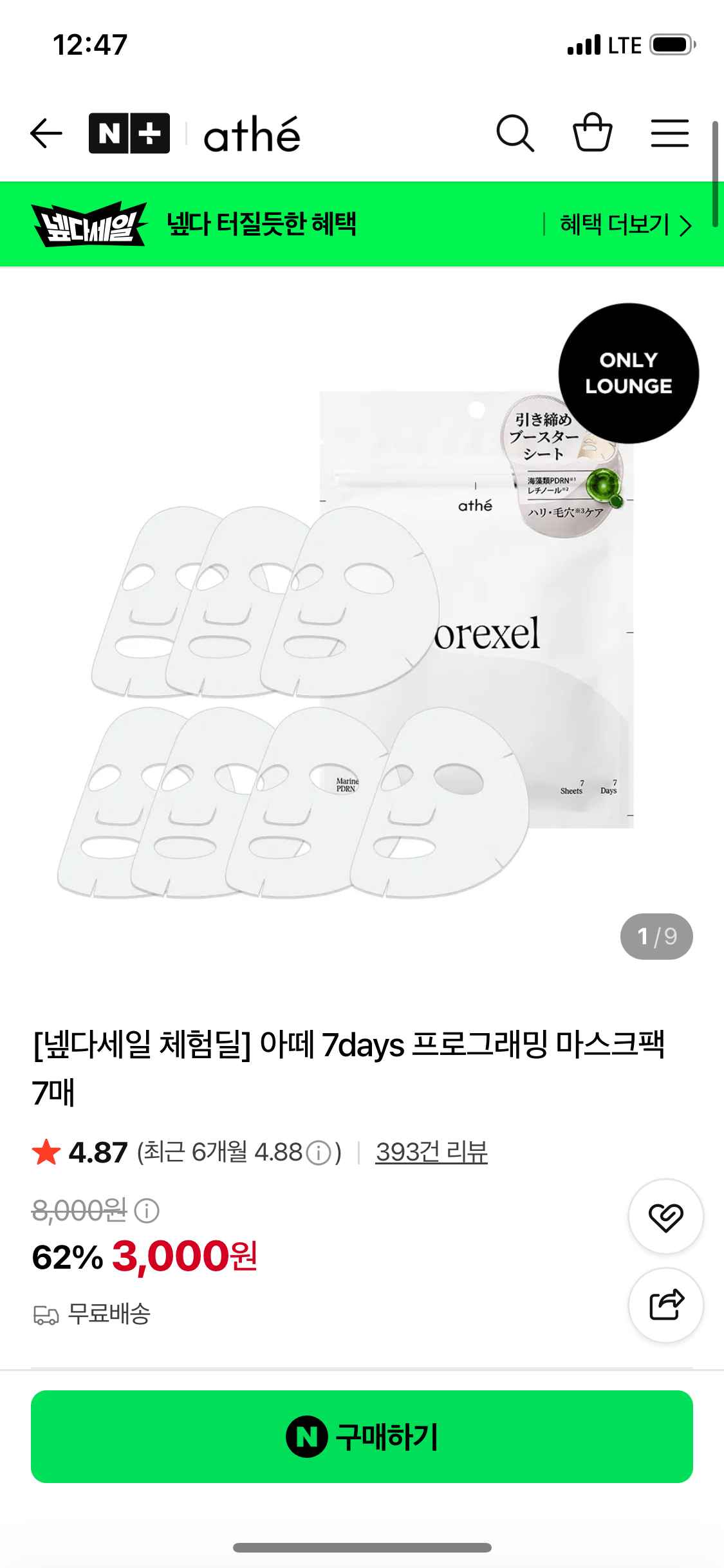 [네이버] 아떼 7days 프로그래밍 마스크팩 7매 (3,000원) (무배)