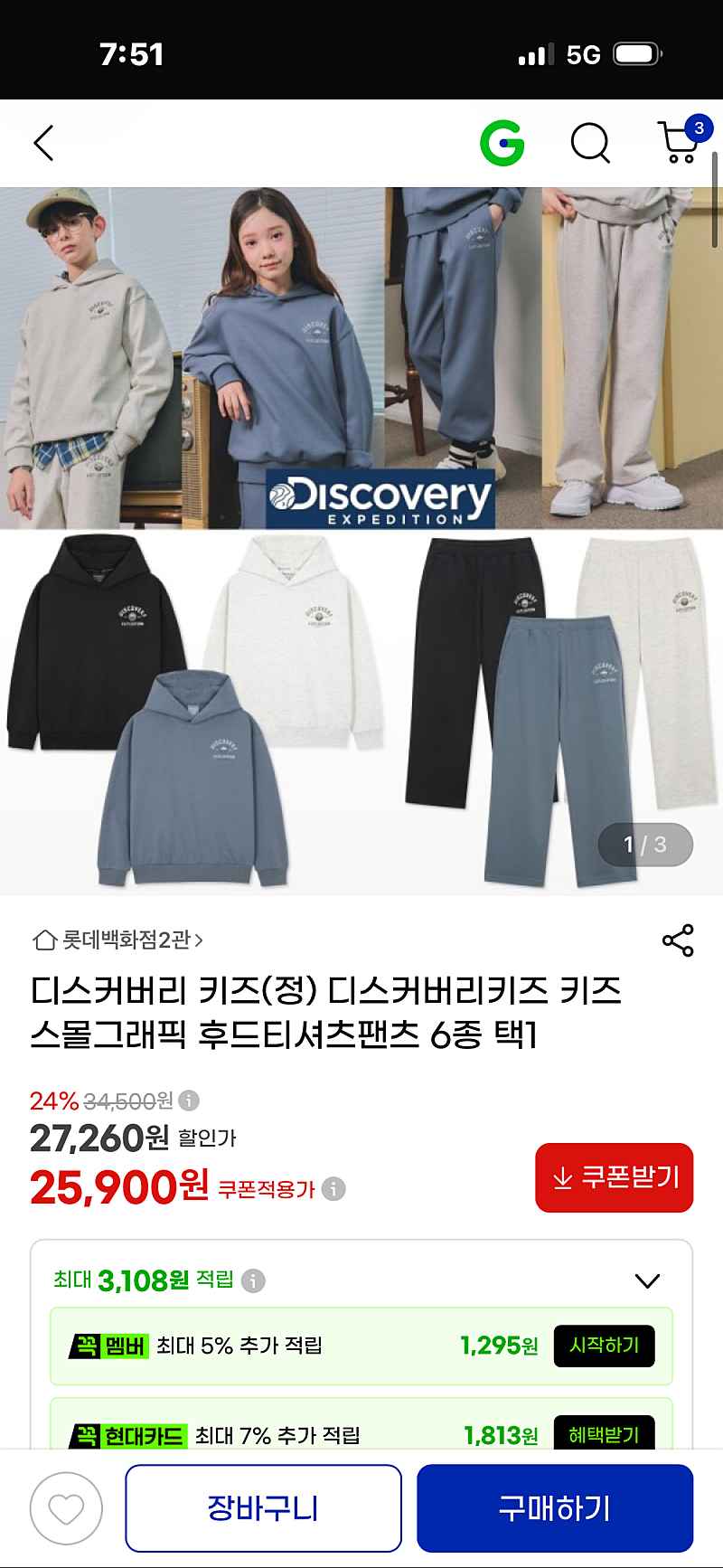 G마켓)디스커버리 키즈 후드디셔츠 25,900원