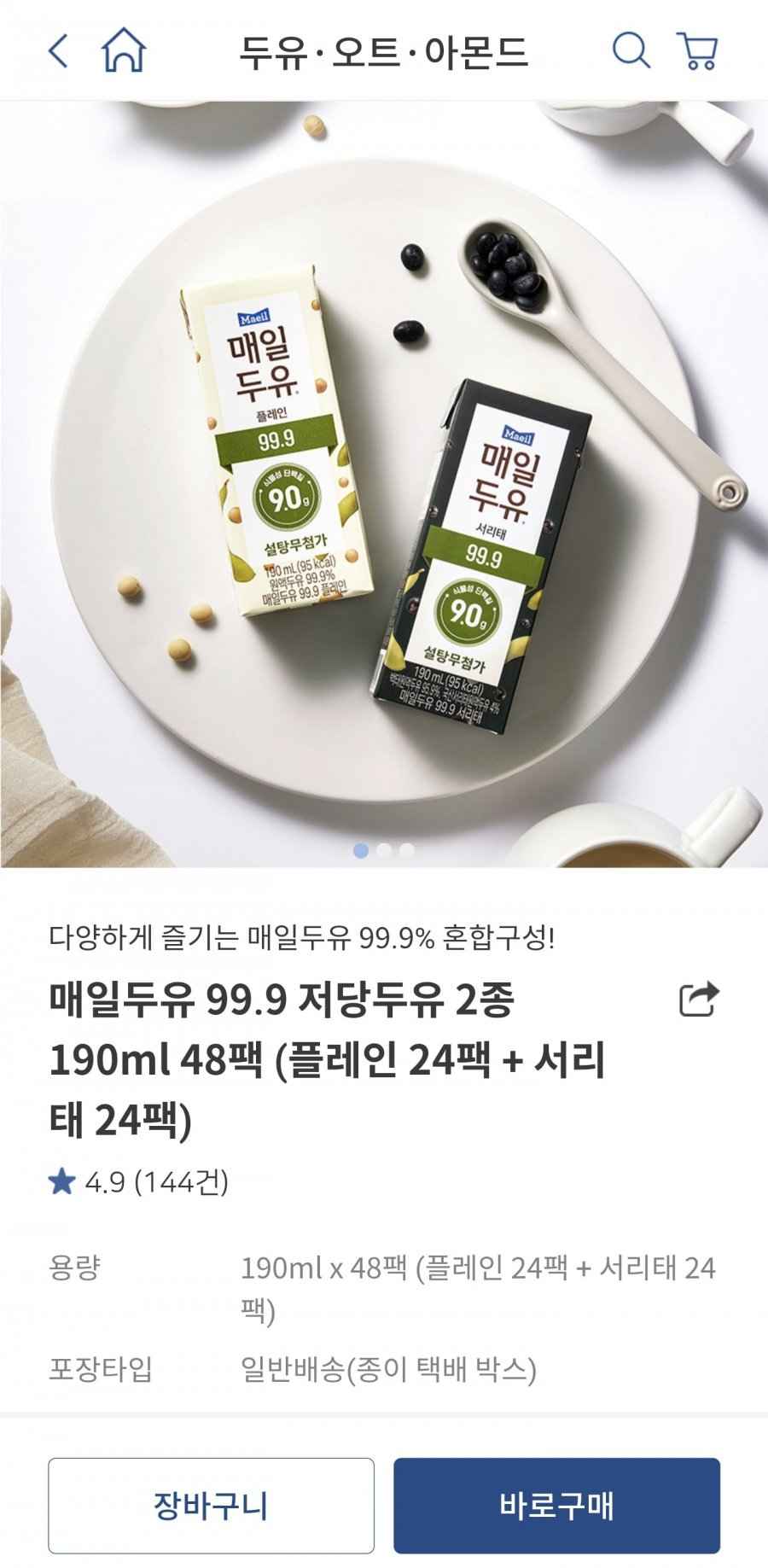 매일두유 190ml 플레인24팩+서리태24팩 (25,600원/무료)