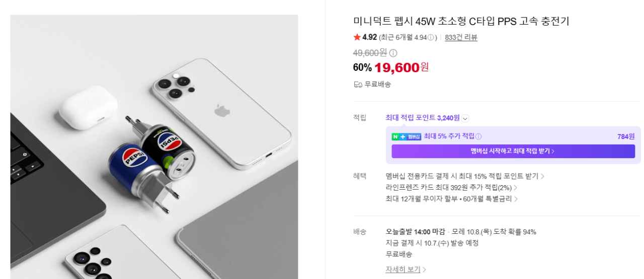 [네이버] 미니덕트 펩시 45w 초소 pps충전기 (19,600원) (무료)