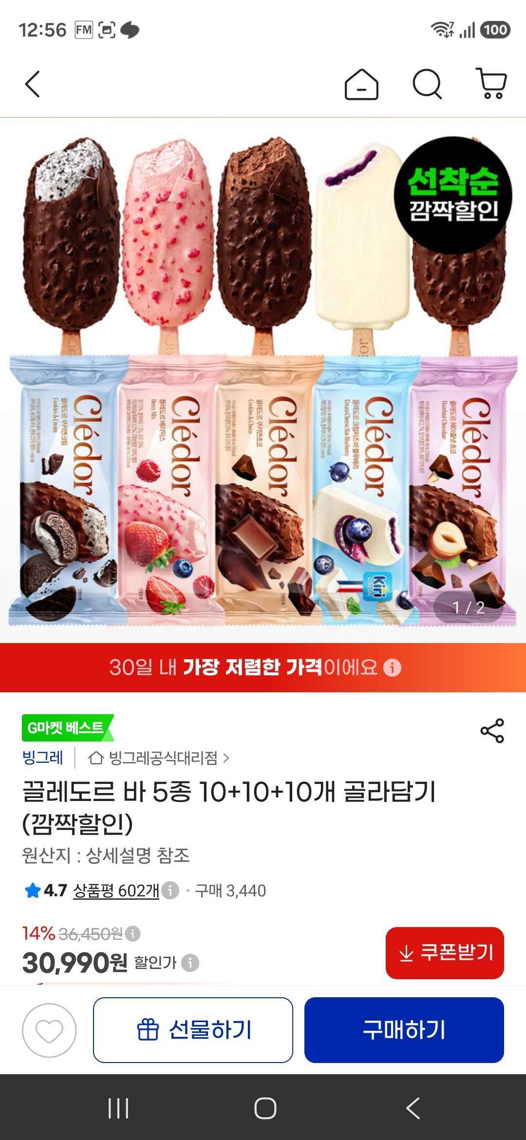 끌레도르 바 5종 10+10+10개 골라담기 (30,990원/무료)