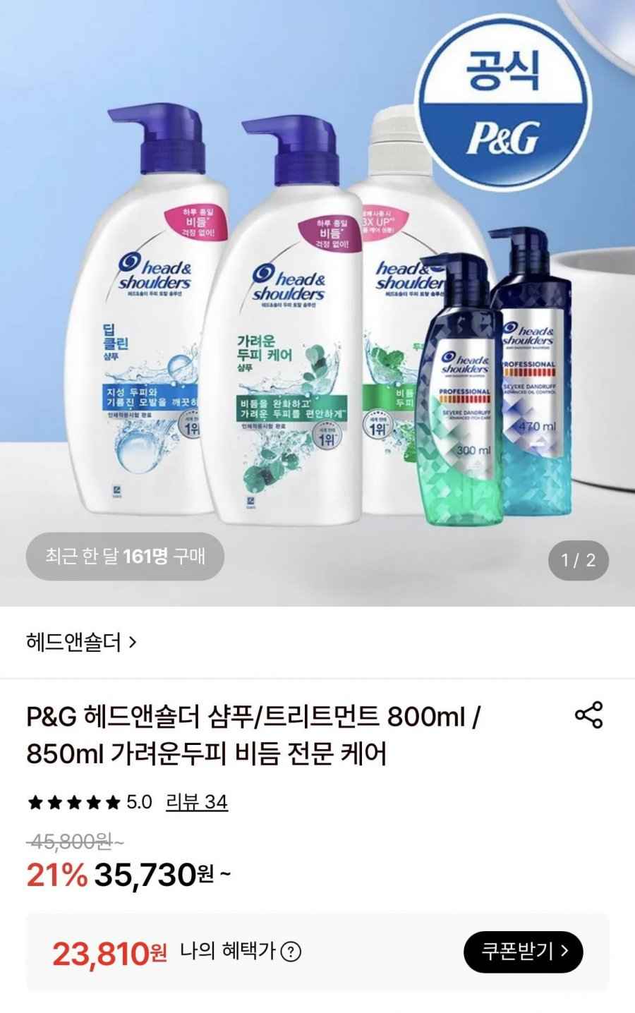 헤드앤숄더 샴푸/트리트먼트 800ml / 850ml 3개 + 미니샴푸 1개 증정