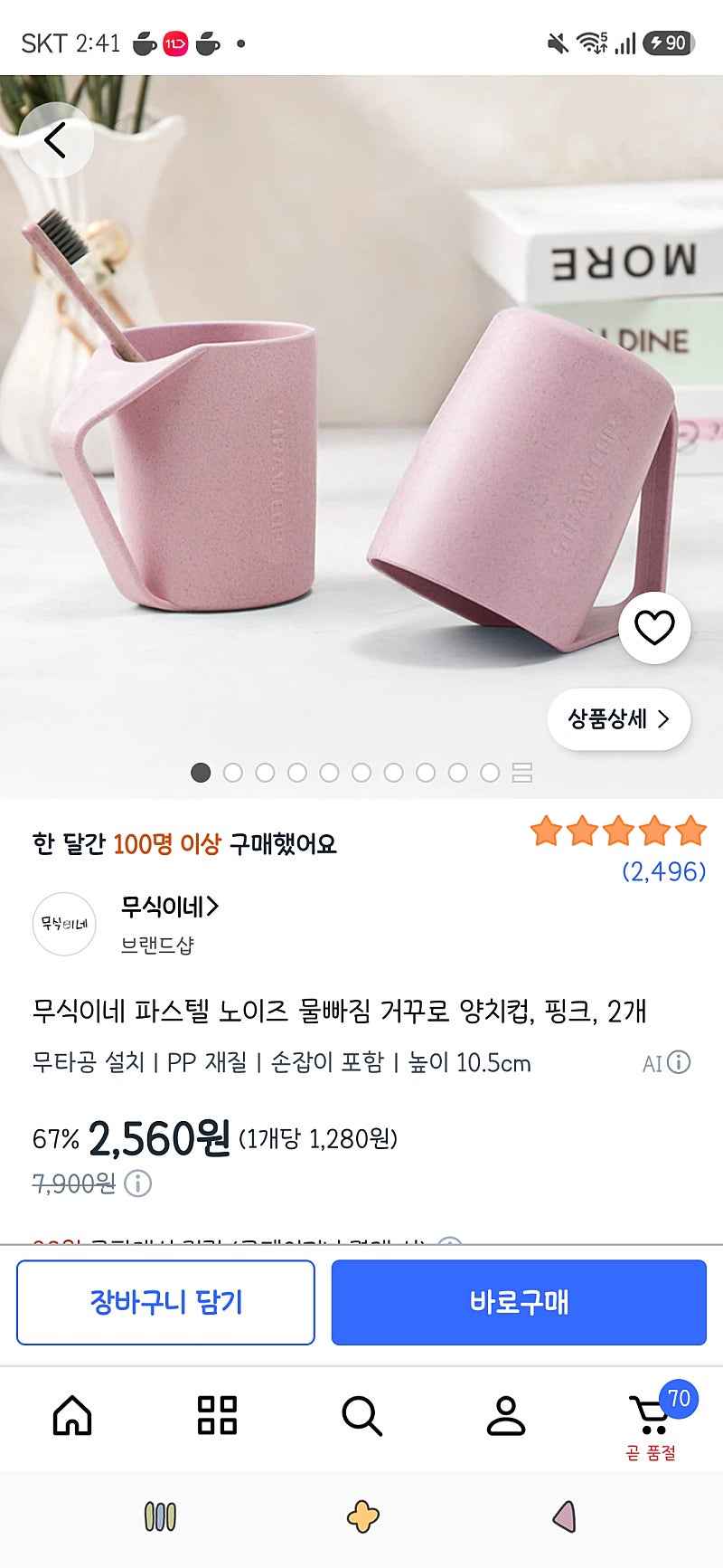 무식이네 파스텔 노이즈 물빠짐 거꾸로 양치컵 2개