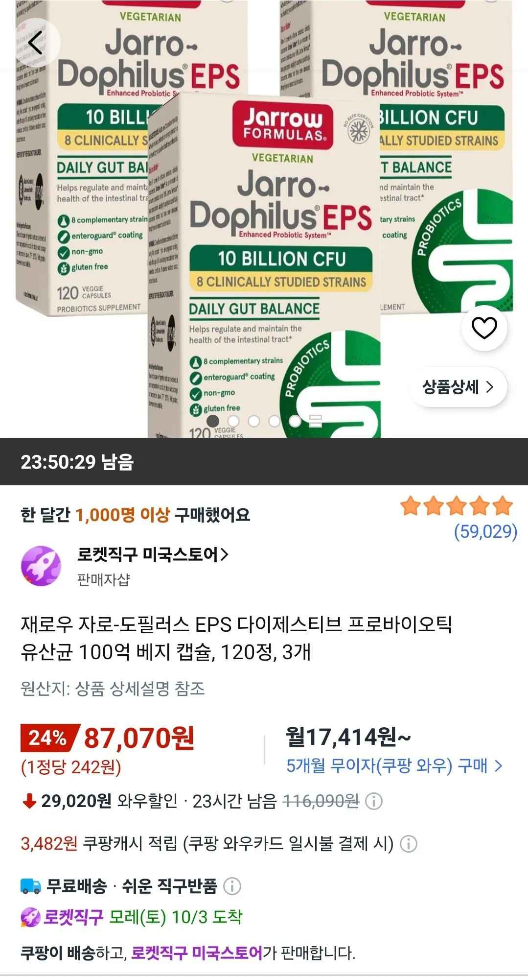 [쿠팡로켓직구] 재로우 자로-도필러스 EPS 다이제스티브 프로바이오틱 유산균 100억 베지 캡슐, 120정, 3개 (87,070원) (와우무료)
