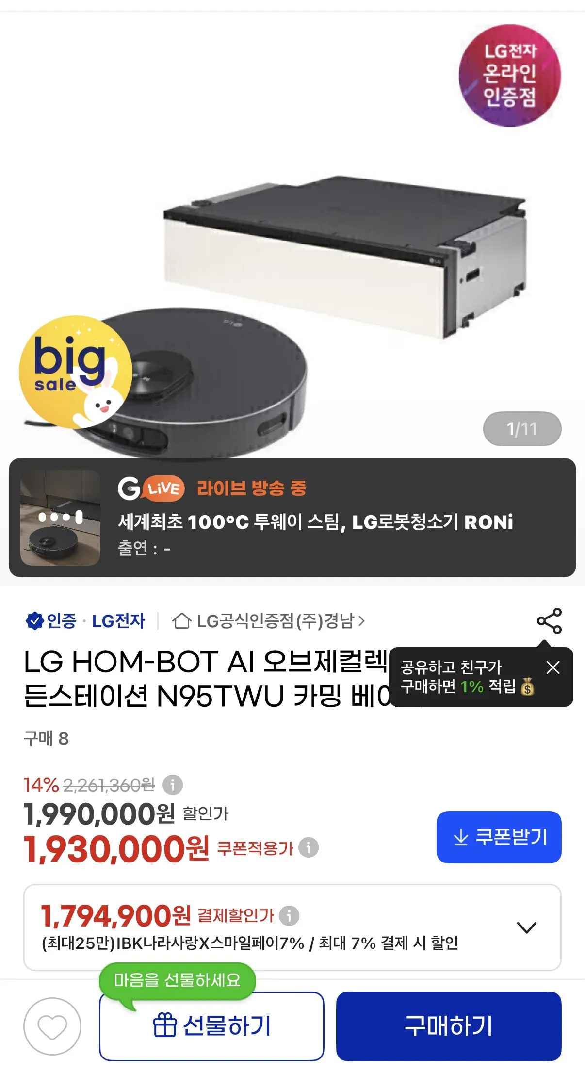 [G마켓] LG 로니 히든스테이션 (1,794,900원) (무료)
