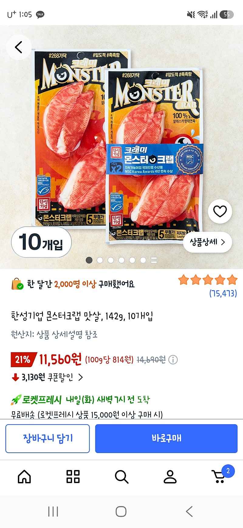 쿠팡프레시) 한성기업 몬스터크랩 맛살 142g 10개