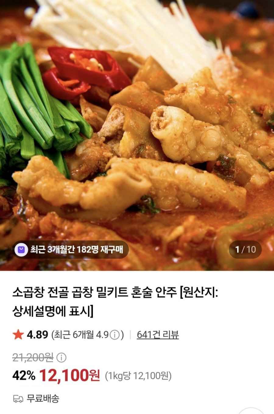 한우대창전골1kg 2팩+소곱창160g